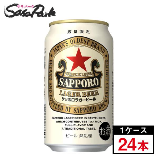サッポロ ラガービール 350ml 赤星 缶 ALC.5％ ビール 札幌 サッポロ