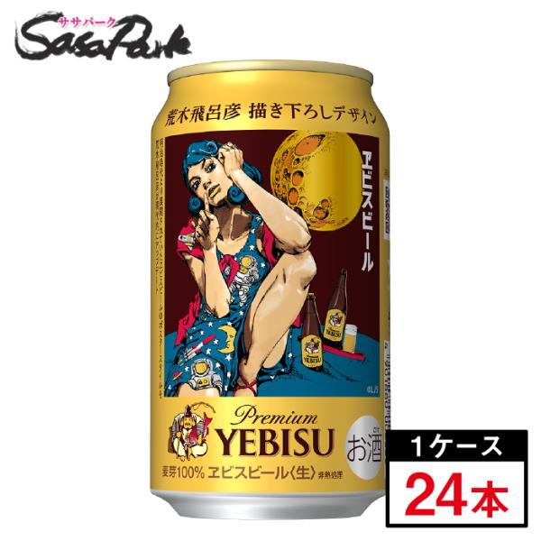 お*ぴ様 最安値！　YEBISU エビスビール 荒木飛呂彦 A賞 描き下ろし 当 Amazon.co.jp: ヱビス エビス 荒木飛呂彦 描き下ろしデザイン缶