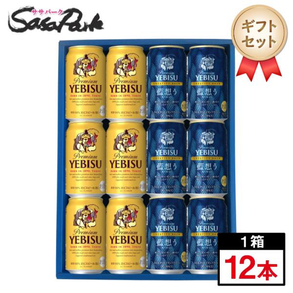 ヱビスビール ギフト用 サッポロ ヱビス飲み比べ2種ビールギフト 350ml