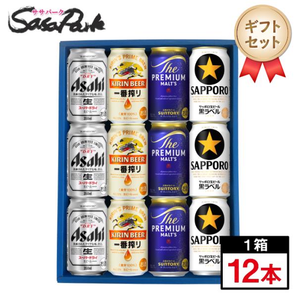 ヱビスビール ギフト用 人気ビール 4種ギフトセット 350ml缶（黒ラベル