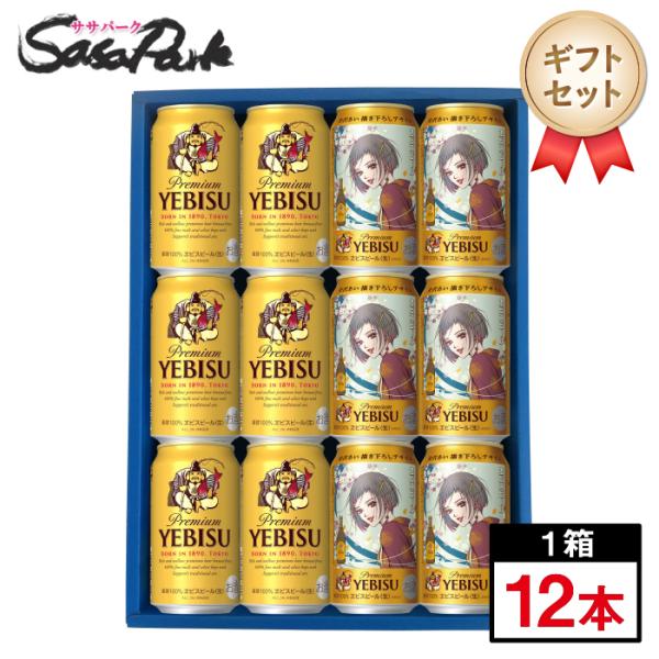 ヱビスビール ギフト用 サッポロ ヱビス2種ビールギフト 350ml缶