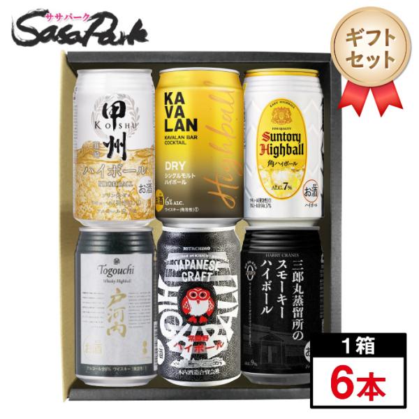 sasapark_highball6-gift01 sasapark_highball6-gift01