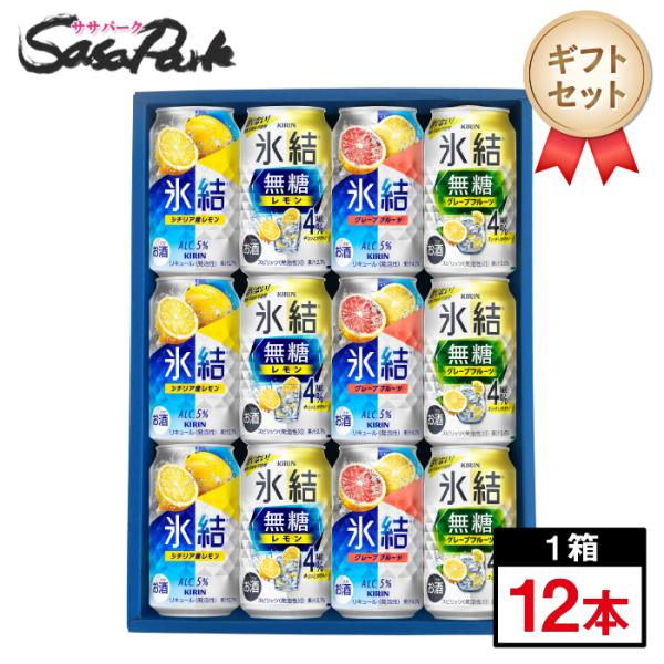 氷結 ギフト キリン 350ml缶セット（シチリア産レモン・無糖レモン4