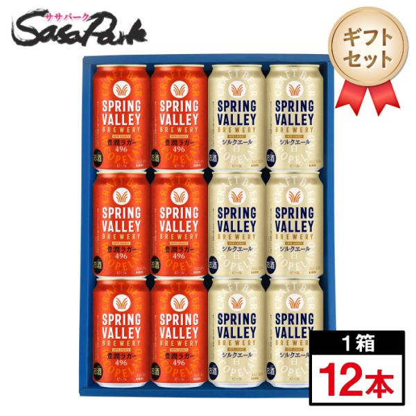 SPRING VALLEY ギフト キリン スプリングバレー2種（SPRING 豊潤〈496