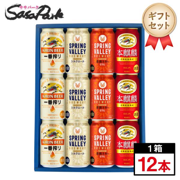 ギフト 紅白ラベルセット（一番搾り・スプリングバレー 豊潤〈赤