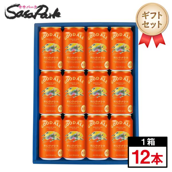 ビール350ml合計52本まとめ売り　キリン　グッドエール キリン（KIRIN） ギフト グッドエール ギフト 350ml缶 計12本 GOOD ALE