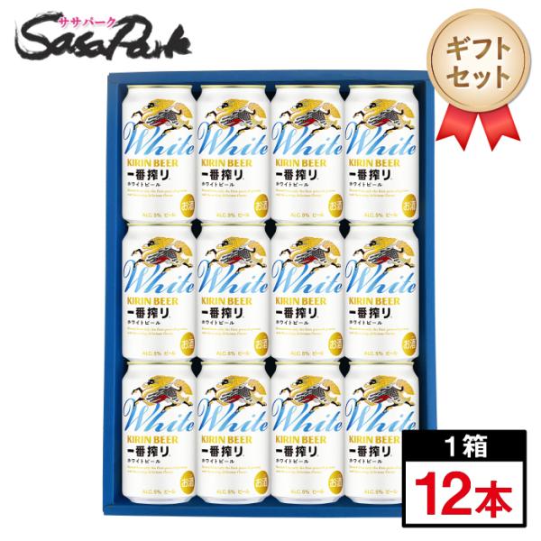 キリン（KIRIN） ギフト キリン一番搾り ホワイトビール 350ml缶 計12