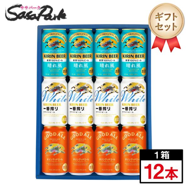 キリン（KIRIN） ギフト 新定番3種ビールギフト 350ml缶（晴れ風4本