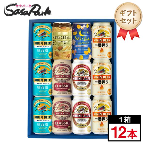 ギフト ビール&おつまみC（晴れ風3本・クラシックラガー2本・ラガー2本・一番搾り3本＝計10本 + ４種のおつまみMIX１個・ちょい呑みセレクション１個）晩酌