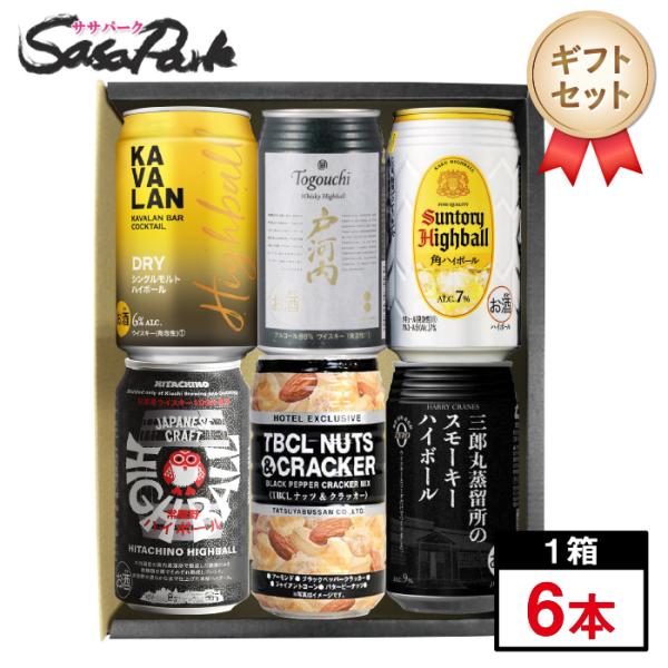 他サイト： ギフト ハイボール&amp;おつまみ6個セットA（カバランバー・戸河内・角ハイボール・常陸野ハイボール・三郎丸ハイボール各1本=計5本+ナッツ＆クラッカー１個）の商品画像