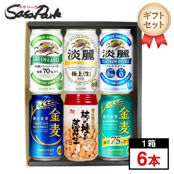 キリン（KIRIN） ギフト 発泡酒&おつまみ6個セットA（淡麗グリーン1本