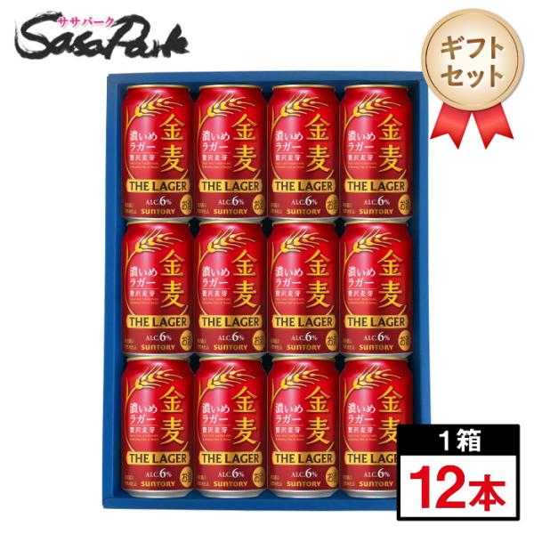 金麦 ギフト サントリー ザ・ラガー 350ml缶 計12本 プレゼント