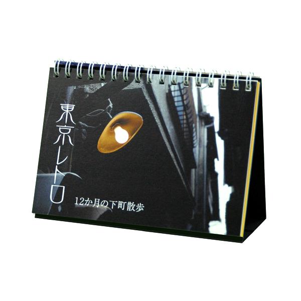 21年版卓上カレンダー 東京レトロ 12か月の下町散歩 A6サイズのコンパクトなスタンド型です 1個までメール便ok Buyee Buyee Japanese Proxy Service Buy From Japan Bot Online