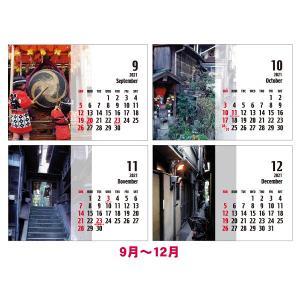 21年版卓上カレンダー 東京レトロ 12か月の下町散歩 A6サイズのコンパクトなスタンド型です 1個までメール便ok Buyee Buyee Japanese Proxy Service Buy From Japan Bot Online
