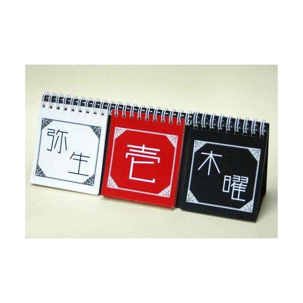 一年の途中からでも使える！卓上式万年カレンダー『Black x White Red
