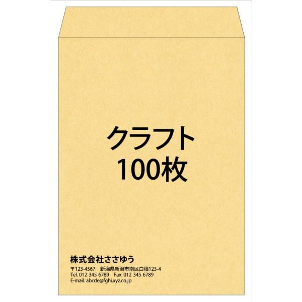 オリジナル封筒印刷 角2 クラフト 100枚 Fu2 Cra 0100 テンプレート11種から選んで簡単封筒作成 Buyee Buyee Japanese Proxy Service Buy From Japan Bot Online