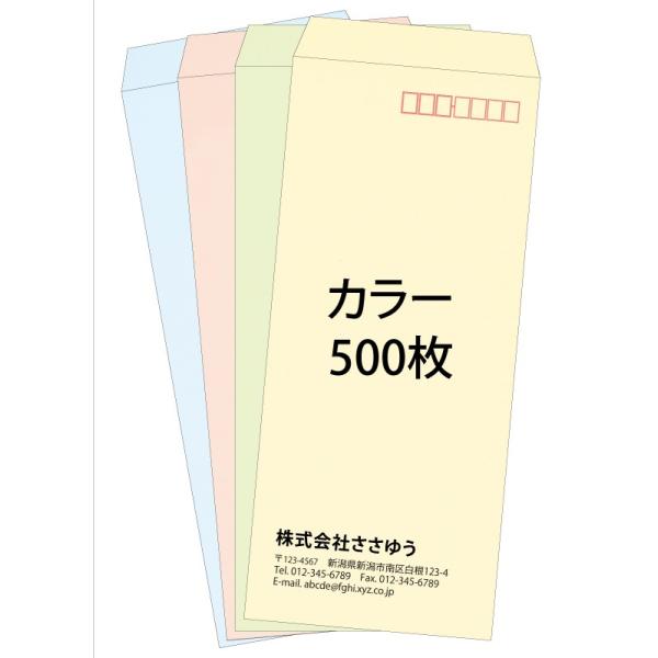 オリジナル封筒印刷 長4 カラー封筒 500枚 Fu4 Col 0500 テンプレート11種から選んで簡単封筒作成 Buyee Buyee Japanese Proxy Service Buy From Japan Bot Online