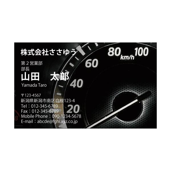 お店、自営業、フリーのご職業からスポーツ、ホビーまで豊富なデザインを取り揃えています ショップカード・ポイントカード・インフォメーションにも！【自動車販売・中古車販売・車検・修理】 用紙サイズ：55mm×91mm枚数：100枚入／1個