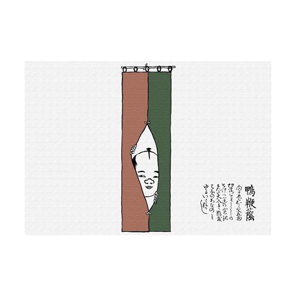 ペーパー・ランチョンマット『艶次郎』 （山東京伝『手拭合