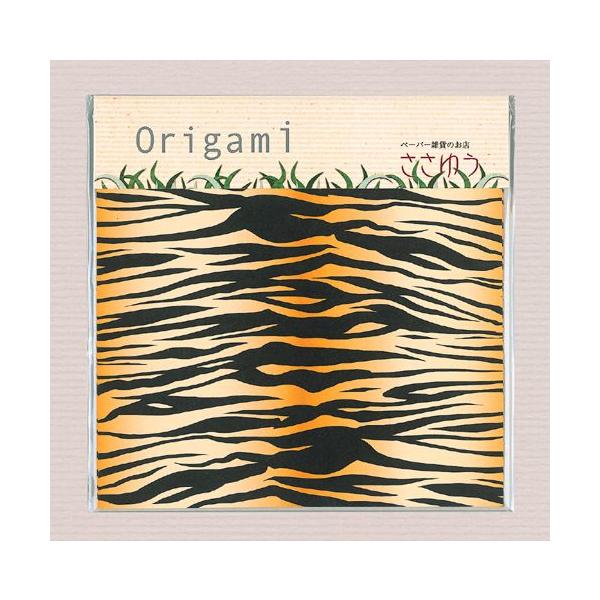 〜動物の模様をあしらった当店オリジナルのユニークな折り紙です！〜手軽に手作り・ハンドメイド！かわいい！楽しいオモチャ（知育玩具）・文具・雑貨アニマル柄をあしらったインパクト大のちょっと変わった折り紙です。・トラ柄<br>・12枚...