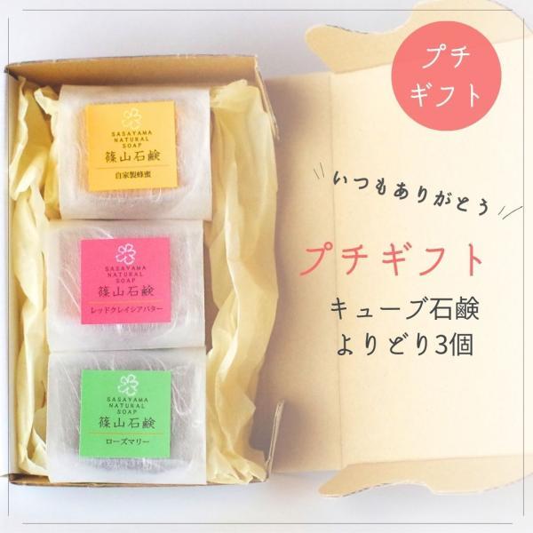 キューブ石鹸 よりどり3個をセットで梱包)篠山石鹸 自家製 はちみつ