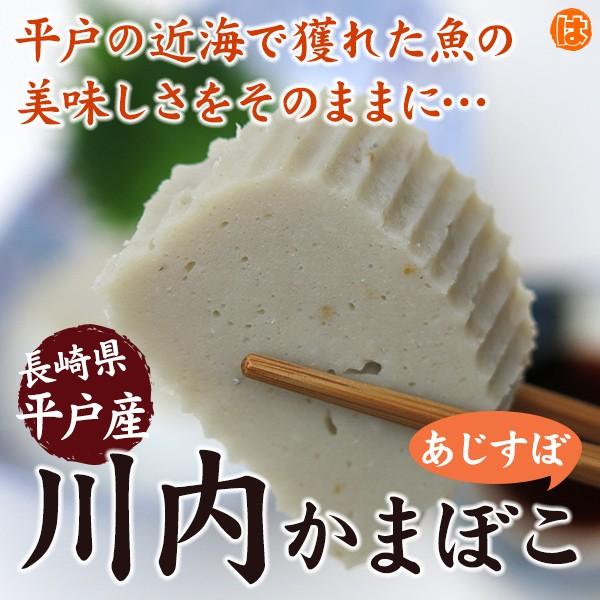 長崎平戸産 川内かまぼこ あじすぼ(120g)5本入 /【Buyee】 Servicio de proxy japonés 長崎平戸産 川内かまぼこ あじすぼ(120g)5本入 /【Buyee】 Servicio de proxy japonés
