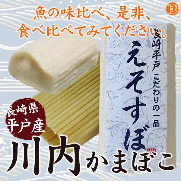 長崎平戸産 川内かまぼこ えそすぼ 1g 5本入 Buyee Servicio De Proxy Japones Buyee Compra En Japon
