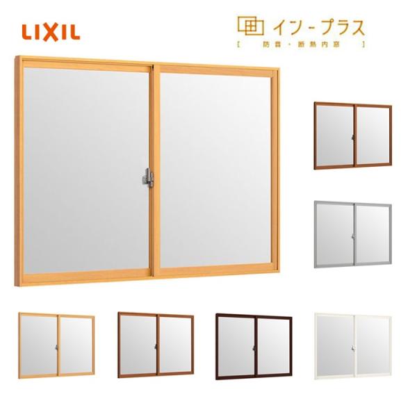 LIXIL インプラス 引違い 2枚建 W550ｍｍ〜1000ｍｍ Ｈ1001ｍｍ〜1400ｍｍ 単板ガラス 透明3mm/型4mm 内窓 窓
