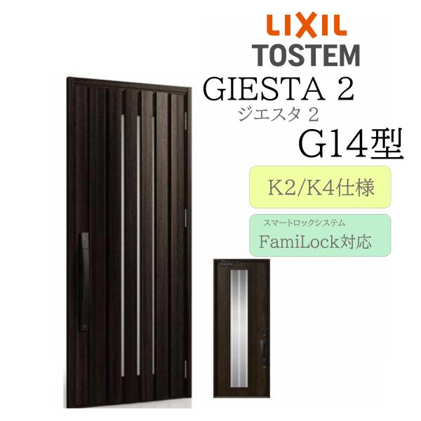 LIXIL 玄関ドア ジエスタ2 G14型 W924×H2330 電気錠 片開 断熱K2/K4
