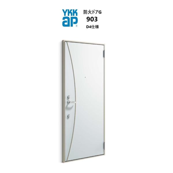 YKKAP アパート用玄関ドア 防火ドアG 903 W785×H1919 手動錠 断熱仕様D4 防火仕様 ランマ無 YKK YKKap