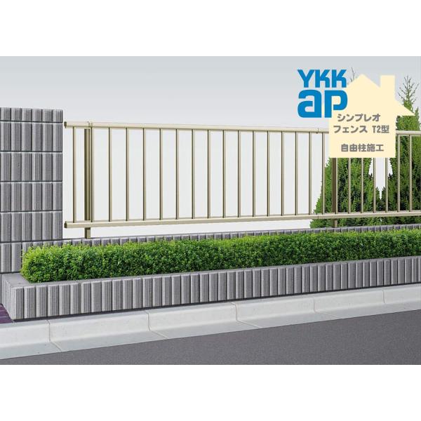 YKK YKKAP シンプレオフェンス T2型 T100 W1975×H1000 自由柱仕様 フェンス アルミ色 たて格子 16本 目隠し 玄関