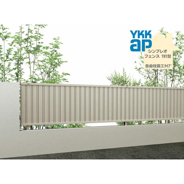 YKK YKKAP シンプレオフェンス TM1型 T100 W2000×H1000 自由柱仕様 フェンス アルミ色 たて目隠し 目隠し 玄関 入口