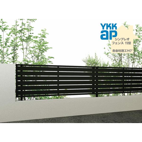 YKK YKKAP シンプレオフェンス YS3型 T100 W2000×H1000 自由柱仕様 フェンス アルミ色 横スリット 目隠し 玄関 入口