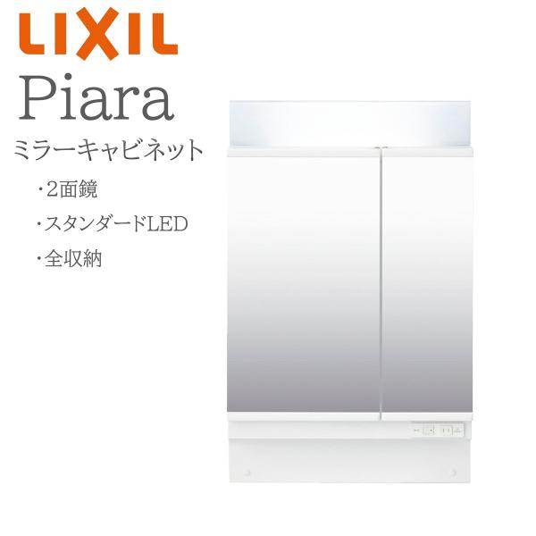 LIXIL リクシル ピアラ MAR2-602TXS  間口600mm 奥行176mm 高さH950mm 全高1900mm用 2面鏡 全収納