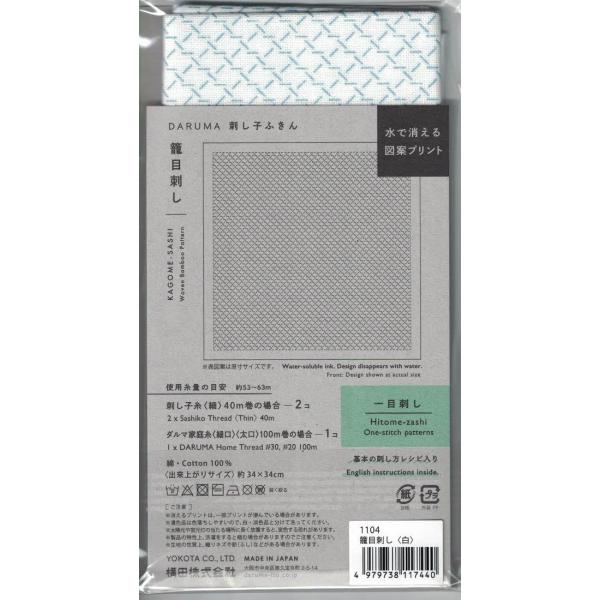 sashiko-odoriya_hukin-d1104 sashiko-odoriya_hukin-d1104