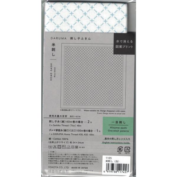 ※この商品に、糸は付属しておりません。※柄の細かさにもよりますが、小鳥屋の刺し子糸１かせで、どのふきん柄も2枚は十分に刺していただけます。ダルマ（横田株式会社）さんの刺し子ふきんです。柄に沿って縫うだけで、簡単に刺し子ふきんが作れます。プリ...