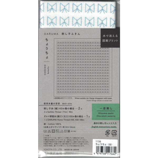 一目・くぐり刺し用ふきん(ちょうちょ) : 刺し子糸の小鳥屋 一目・くぐり刺し用ふきん(ちょうちょ) : 刺し子糸の小鳥屋