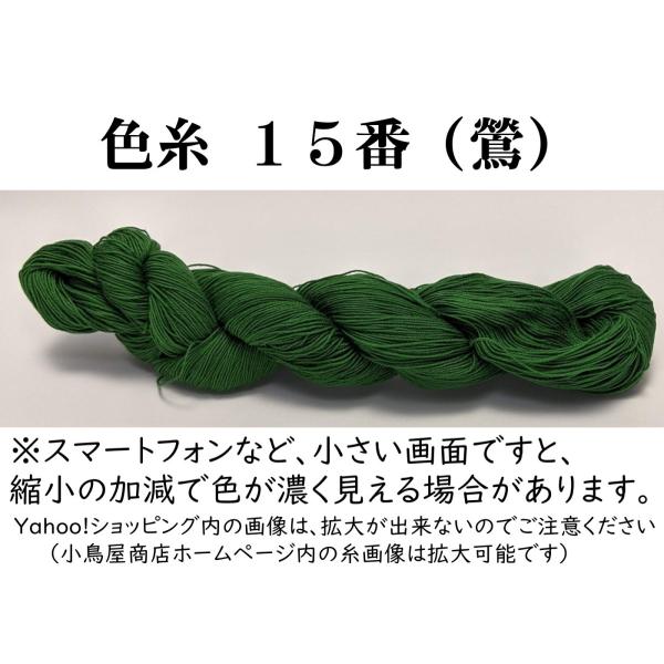 【材質】綿100％・日本製【長さ】約370m(4本撚り)【重さ】40g強緑が強めのウグイス色、アイビーグリーンのような色味です。※単色の色糸は細糸のみです。　（20番手4本撚り）【色止めについて】染色ロットごとに水洗いによる色止め加工のテス...