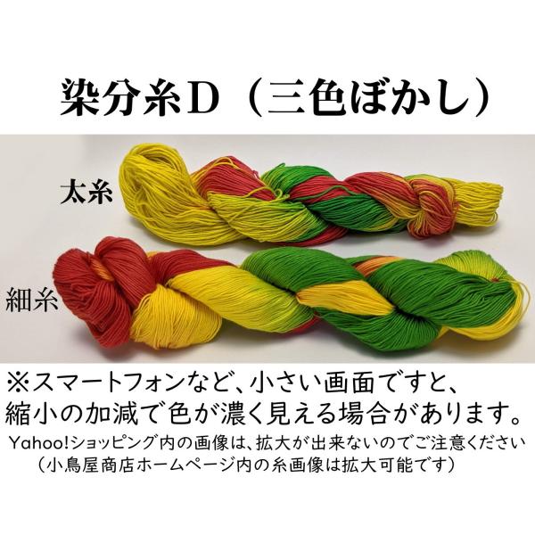 刺し子糸 【小鳥屋】 (染分D・三色のぼかし) : 刺し子糸の小鳥 刺し子糸 【小鳥屋】 (染分D・三色のぼかし) : 刺し子糸の小鳥