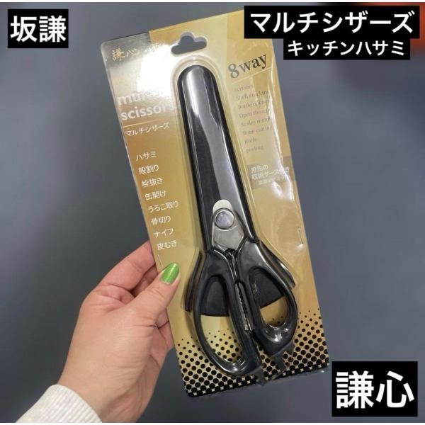 謙心　マルチシザーズ キッチンはさみ ステンレスはさみ キッチンツール 坂謙 剣謙心
