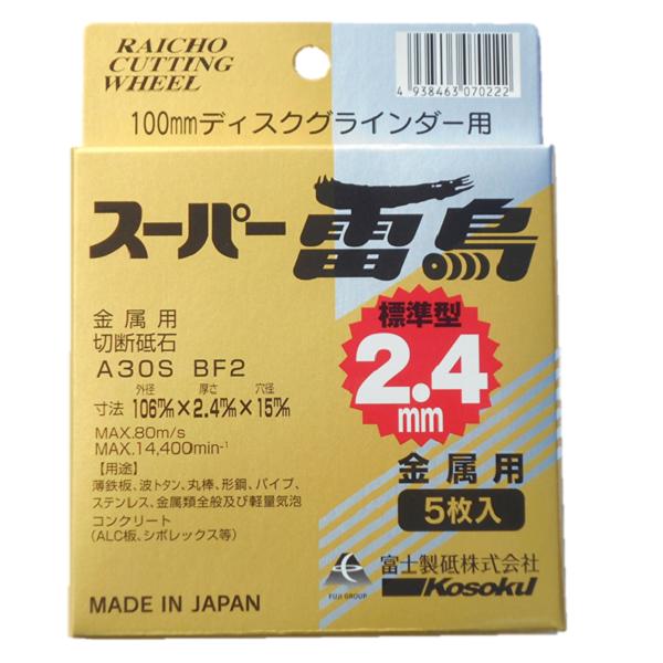 富士製砥 ☆在庫過多の特価品☆ スーパー雷鳥 金属用 106mm 10枚入り 