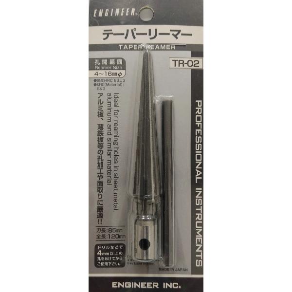 エンジニア（ENGINEER） 【在庫整理品】テーパリーマー TR-02 1点限り 