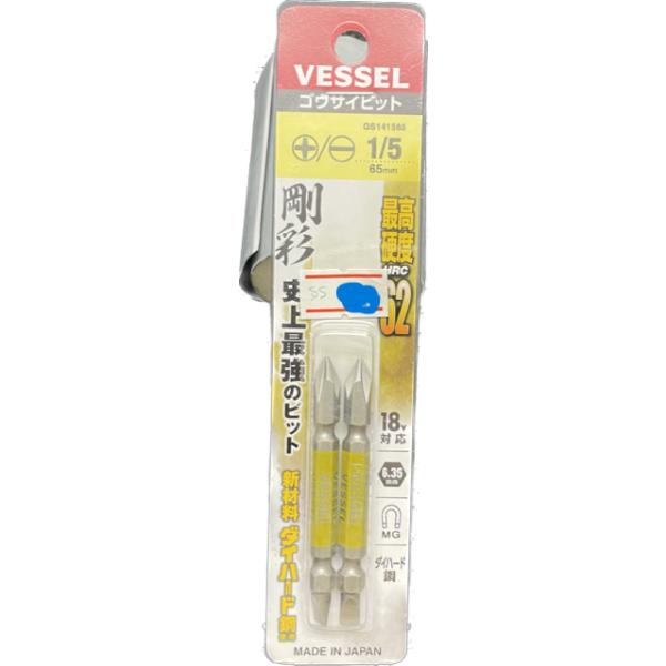 ベッセル VESSEL 両頭コンビ 剛彩ビット No.GS141565(+1/-5×65 2本) ゴウサイビット メイドインジャパン 日本製