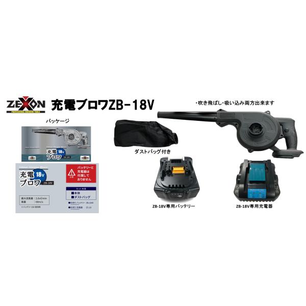 【新品】ゼクソン ZEXON ZB-18V 充電ブロワ 18V takahashihonsha_4949908094840