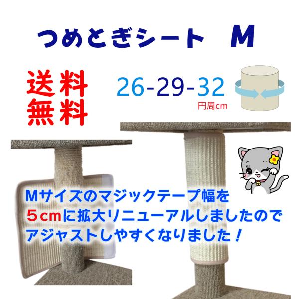 オンリーキャット (Ｍ) 猫用 爪とぎシート 極太な強力マジックテープ5.0cm幅 ボロボロになった ポールに巻くタイプ　汎用　保護補修の多用途対応！