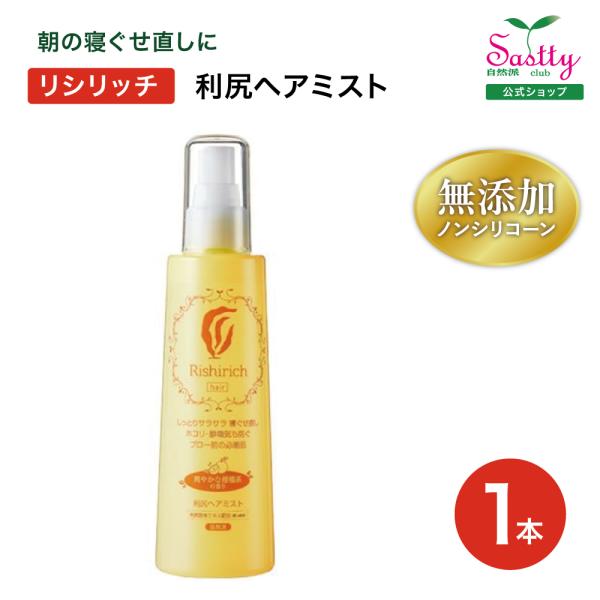自然派clubサスティ 利尻ヘアミスト 200ml 無添加 ノン 自然派clubサスティ 利尻ヘアミスト 200ml 無添加 ノン