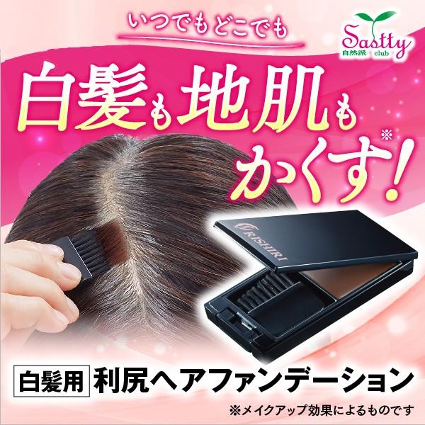 白髪用 利尻ヘアファンデーション 毛髪 頭皮用 着色料 レディース メンズ しらが サスティ ピュール公式ショップ Yahoo 店 通販 Yahoo ショッピング
