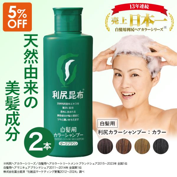 自然派clubサスティ 利尻カラーシャンプー 2本セット 200ml 無 自然派clubサスティ 利尻カラーシャンプー 2本セット 200ml 無