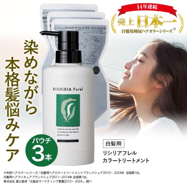 カラートリートメント 専用ボトル+詰め替え用パウチ3袋 セット 無添加