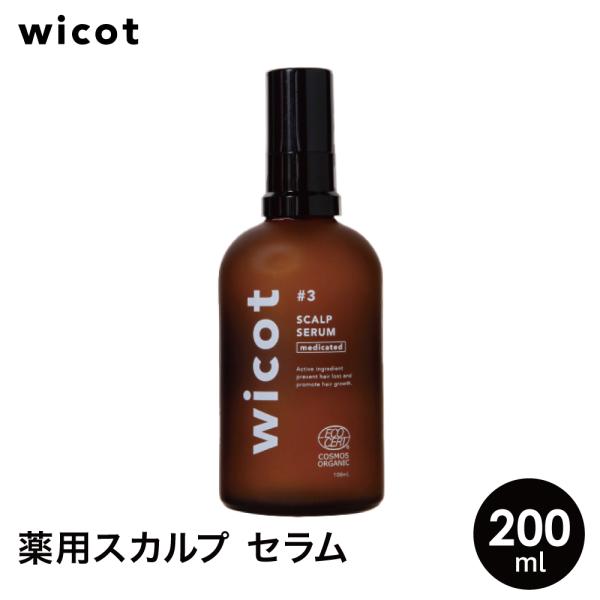 wicot（ウィコット） 薬用スカルプセラム(100ml) オーガニック成分配合